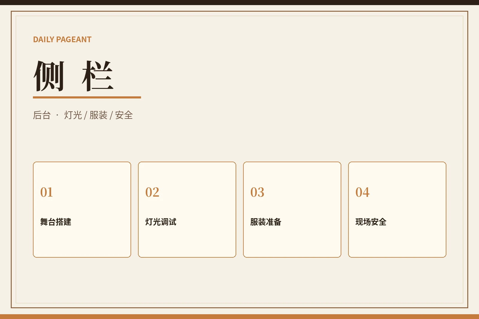 每日大赛后台